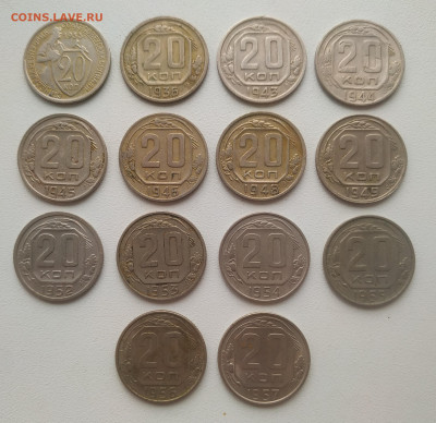 20 копеек 1933-1957 - 14 штук до 27.11.25 - IMG_20251124_010957