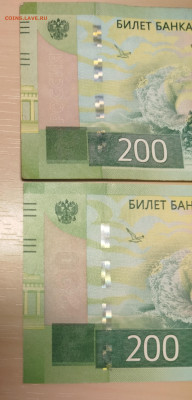 200 рублей 2017 брак или нет? - IMG_20251124_200516