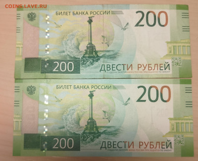 200 рублей 2017 брак или нет? - IMG_20251124_200248