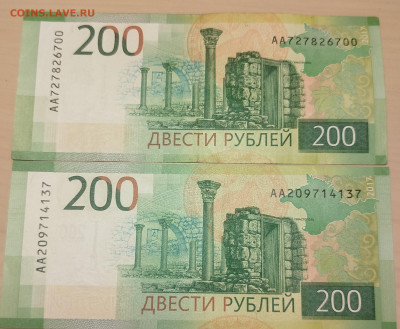 200 рублей 2017 брак или нет? - IMG_20251124_200112