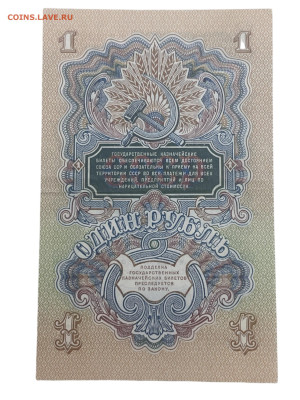 1 рубль 1947 года. Сохран. До 27.11. - Photoroom_20251124_195117