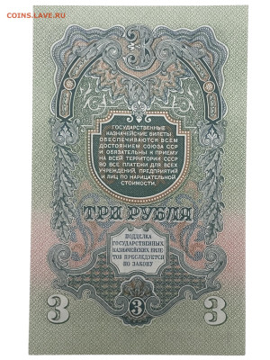 3 рубля 1947 года. Сохран. До 27.11. - Photoroom_20251124_195737
