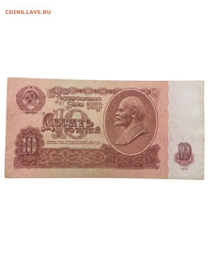 10 рублей 1961 года. Иэ9000000. До 27.11. - Photoroom_20251124_201037