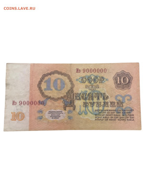 10 рублей 1961 года. Иэ9000000. До 27.11. - Photoroom_20251124_201014