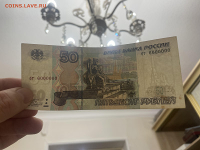 50 рублей 1997 года. бт 6000000. До 27.11 - IMG_7066