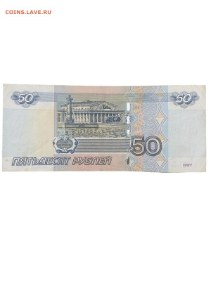 50 рублей 1997 года. бт 6000000. До 27.11 - Photoroom_20251124_201305