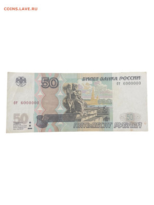 50 рублей 1997 года. бт 6000000. До 27.11 - Photoroom_20251124_201134