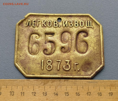 Нагрудный знак  легковой извозчик . До 28.11.2025 в 22:00 . - IMG_20251124_142024_copy_1928x1653