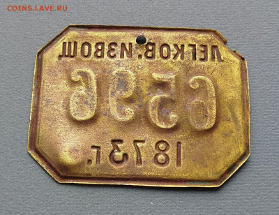 Нагрудный знак  легковой извозчик . До 28.11.2025 в 22:00 . - IMG_20251124_142302_copy_1849x1425