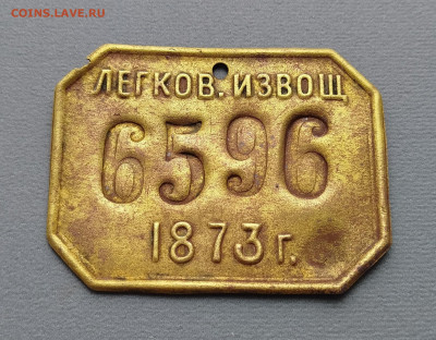 Нагрудный знак  легковой извозчик . До 28.11.2025 в 22:00 . - IMG_20251124_142203_copy_1962x1530