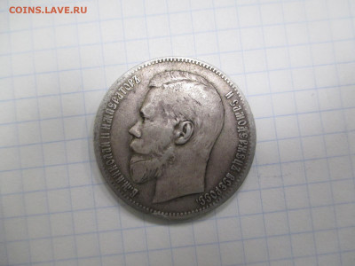 Рубль 1897 две звезды - IMG_0115.JPG