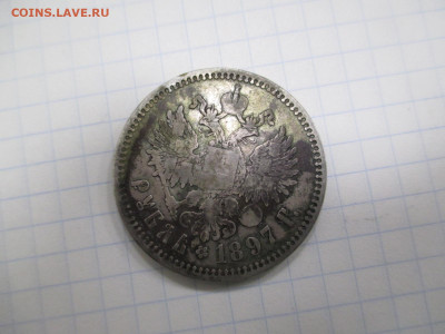 Рубль 1897 две звезды - IMG_0116.JPG