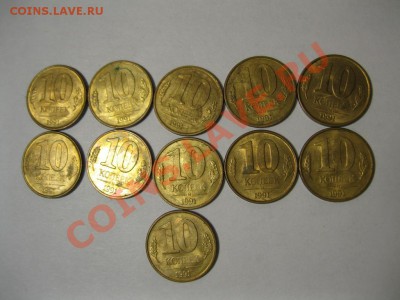 10 копеек 1991г (ГКЧП)11 штук - IMG_2003.JPG