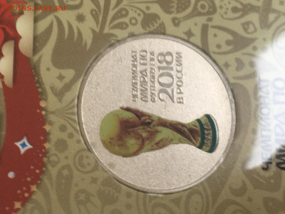 25 руб 2018-25, цвет. Спортсообщества, Мульты, Футбол. ФИКС - IMG_0786.JPG