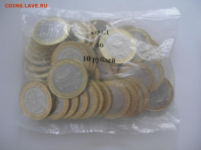 Юбилейка мешками, пакетиками по фиксу до 01.12.25 22:00 - 10 руб Карачаево-Черкессия (пакетик).JPG