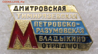 Московский метрополитен ФИКС до 27.11 - 021.JPG