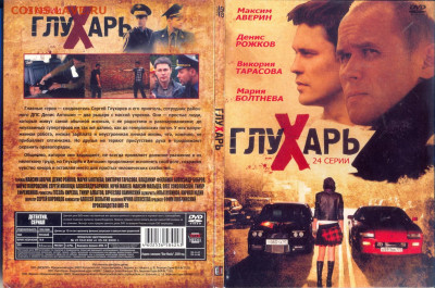 DVD "Глухарь" - сериал Глухарь 24 серии 1