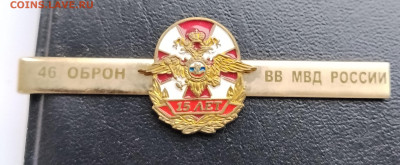 зажим для галстука 46 ОБРОН до 30.11.2025г. 21-10 мск - IMG_20251125_095715