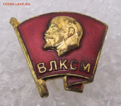 Членский знак ВЛКСМ образца 1958г. ММД Ранний до 26.11 - 002.JPG