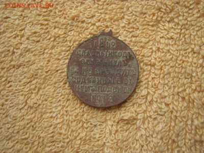 Медаль 1812-1912  Славный год сей... - IMG_5807.JPG