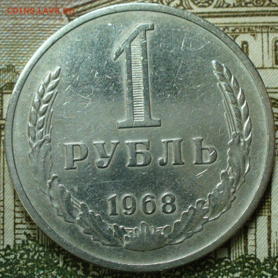 Рубль 1968 года с 200 рублей До 26.11.25 в 22:00 МСК - E4686BE7-4AB9-4375-AA7E-491E6CB21680