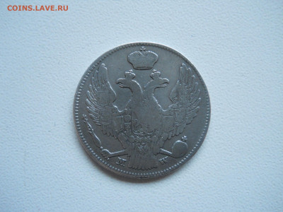 30 копеек 1838 мw.до 28.11.2025 в 22-00 по мск. - DSCN1038.JPG