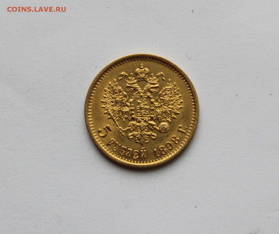 5 рублей 1898 АГ до 22:00 26.11.2025 - IMG_6936.JPG