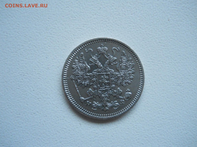 15 копеек 1865 спб.нф.до 28.11.2025 в 22-00 по мск - DSCN1042.JPG