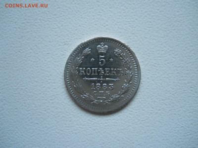 5 копеек 1883 спб.аг.до 28.11.2025 в 22-00 по мск. - DSCN1054.JPG