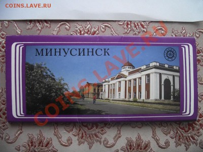 открытки серии "города СССР" Минусинск - DSCF8631.JPG