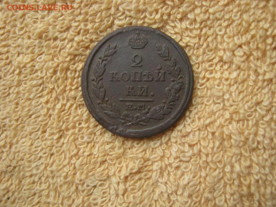 2 Копейки 1821 ЕМ НМ до 22-00 МСК 01.12.25 - IMG_5817.JPG