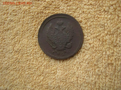 2 Копейки 1826 ЕМ ИК до 22-00 МСК 29.09.25 - IMG_5822.JPG