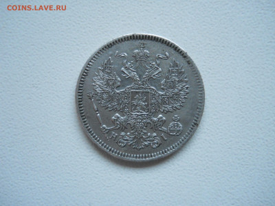 20 копеек 1871 спб.нi.до 28.11.2025 в 22-00 по мск. - DSCN1070.JPG