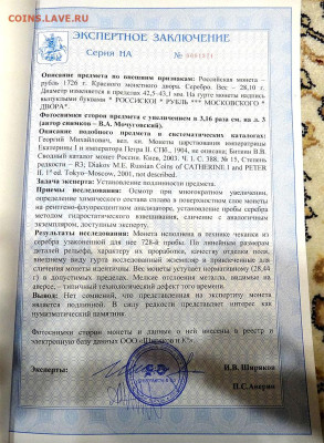 1 рубль 1726, редкая разновидность. До 30.11.25, 22:00 МСК - D5654