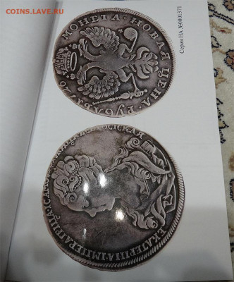 1 рубль 1726, редкая разновидность. До 30.11.25, 22:00 МСК - D5655