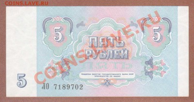 --5-РУБ.1991.СОСТОЯНИЕ.№2.--до.24.2.12-22:00 МСК. - 5-РУБ.1991.-702.1