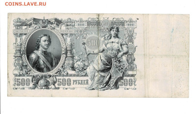 500 рублей 1912 Коншин Овчинников до 30,11,2025 22 00 по МСК - Scan2025-11-25_195553