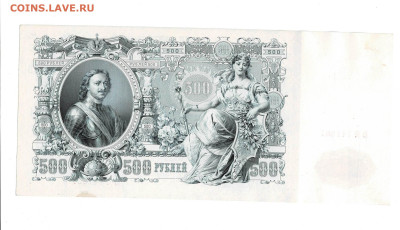 500 рублей 1912 Шипов Шмидт до 30,11,2025 22 00 по МСК - Scan2025-11-25_195440