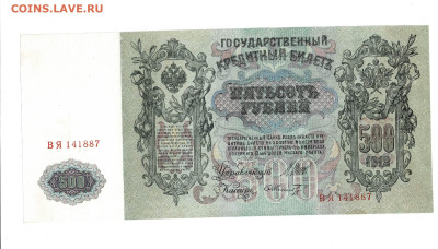 500 рублей 1912 Шипов Шмидт до 30,11,2025 22 00 по МСК - Scan2025-11-25_195405