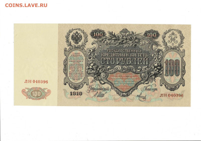 100 рублей 1910 до 30,11,2025 22 00 по МСК - Scan2025-11-25_195308