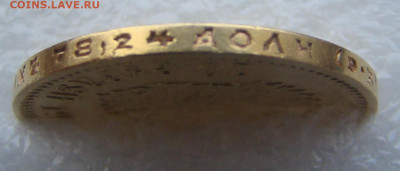 10 рублей 1911г ЭБ до 27 ноября 2025г 22-00 - DSC07872.JPG