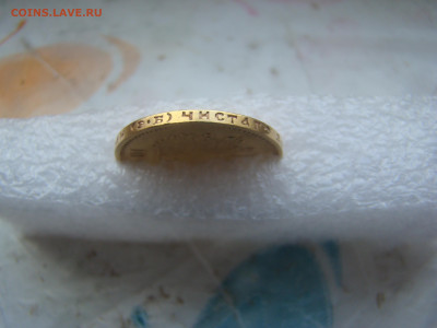 10 рублей 1911г ЭБ до 27 ноября 2025г 22-00 - DSC07873.JPG