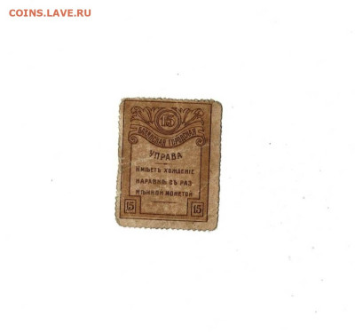 15 копеек 1918 Бакинская Управа до 30,11,2025 22 00 по МСК - Scan2025-11-25_194313