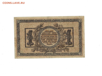 1 рубль 1918 Ростов до 30,11,2025 22 00 по МСК - Scan2025-11-25_194730
