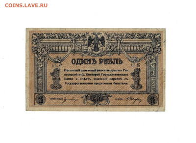 1 рубль 1918 Ростов до 30,11,2025 22 00 по МСК - Scan2025-11-25_194702