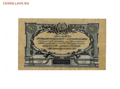 50 рублей 1919 ВСЮР до 30,11,2025 22 00 по МСК - Scan2025-11-25_195043