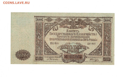 10 000 рублей 1919 ВСЮР до 30,11,2025 22 00 по МСК - Scan2025-11-25_195117