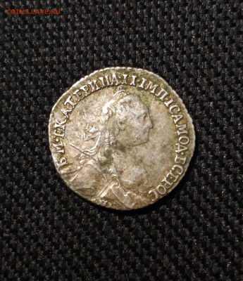 Екатерина II Гривенник 1770 года  СТАРТ 200 рублей До 01.12 - 20251114_210935
