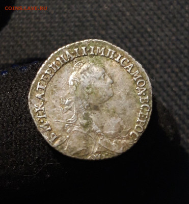 Екатерина II Гривенник 1770 года  СТАРТ 200 рублей До 01.12 - 20251114_211029