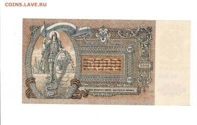 5000 рублей 1919 Ростов до 30,11,2025 22 00 по МСК - Scan2025-11-25_195237
